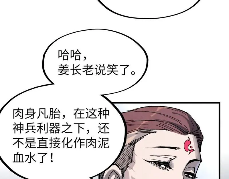 这一世我要当至尊50漫画,第223话 吴钩霜雪明89图