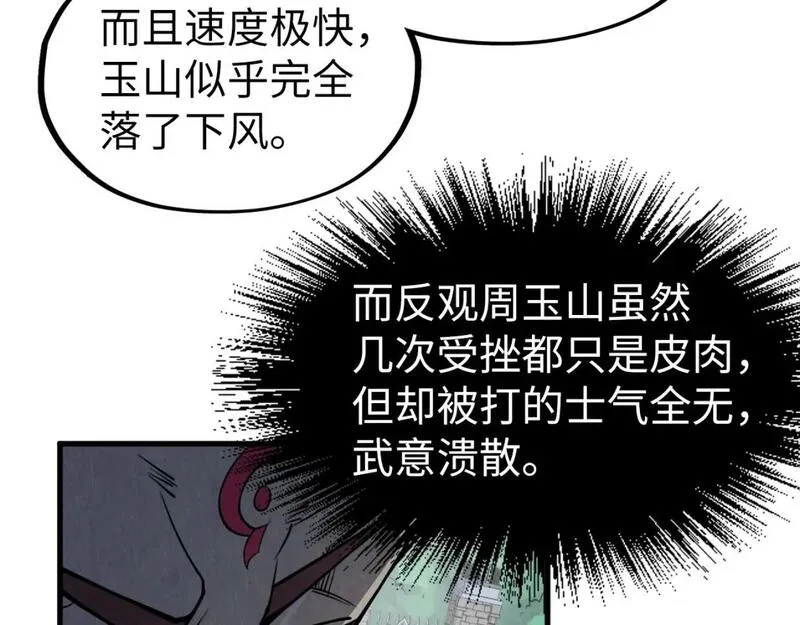 这一世我要当至尊50漫画,第223话 吴钩霜雪明14图