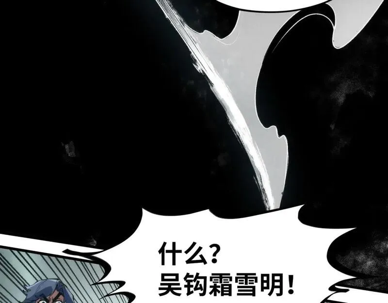 这一世我要当至尊50漫画,第223话 吴钩霜雪明76图