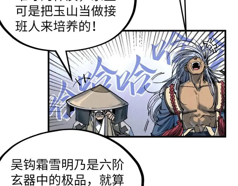 这一世我要当至尊50漫画,第223话 吴钩霜雪明87图