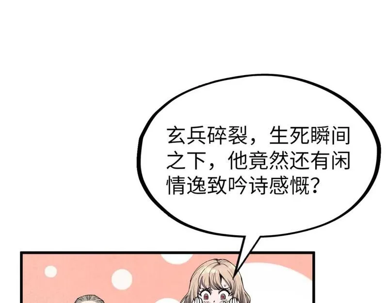 这一世我要当至尊50漫画,第223话 吴钩霜雪明112图