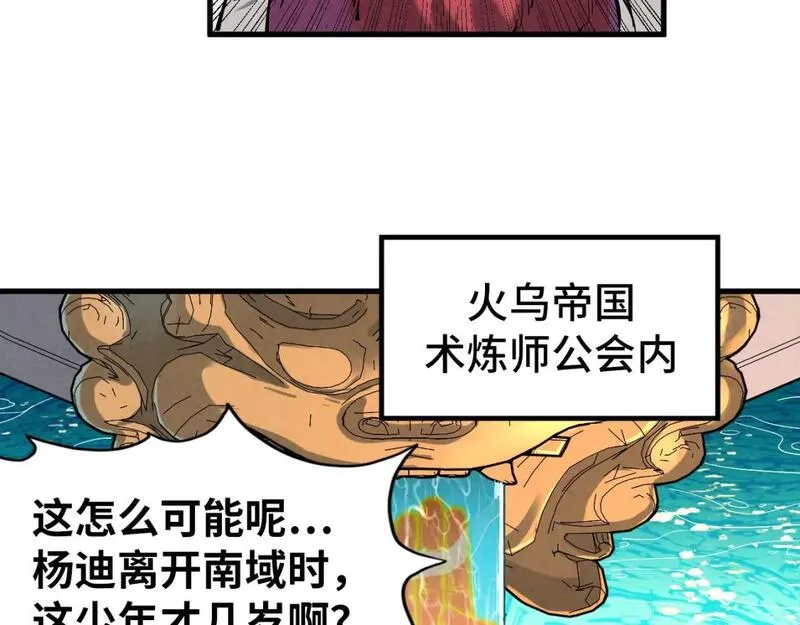 这一世我要当至尊50漫画,第224话 天地印28图