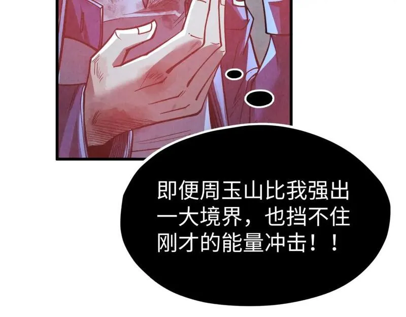 这一世我要当至尊50漫画,第224话 天地印122图