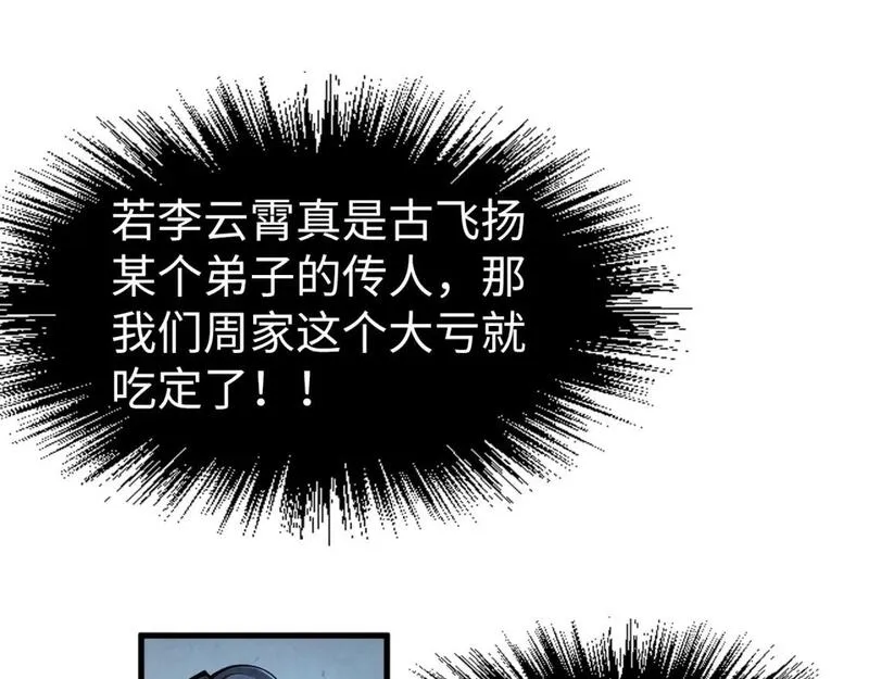 这一世我要当至尊50漫画,第224话 天地印106图