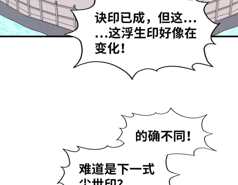 这一世我要当至尊50漫画,第224话 天地印30图