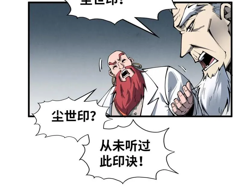 这一世我要当至尊50漫画,第224话 天地印31图