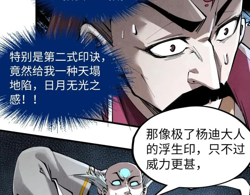 这一世我要当至尊50漫画,第224话 天地印101图