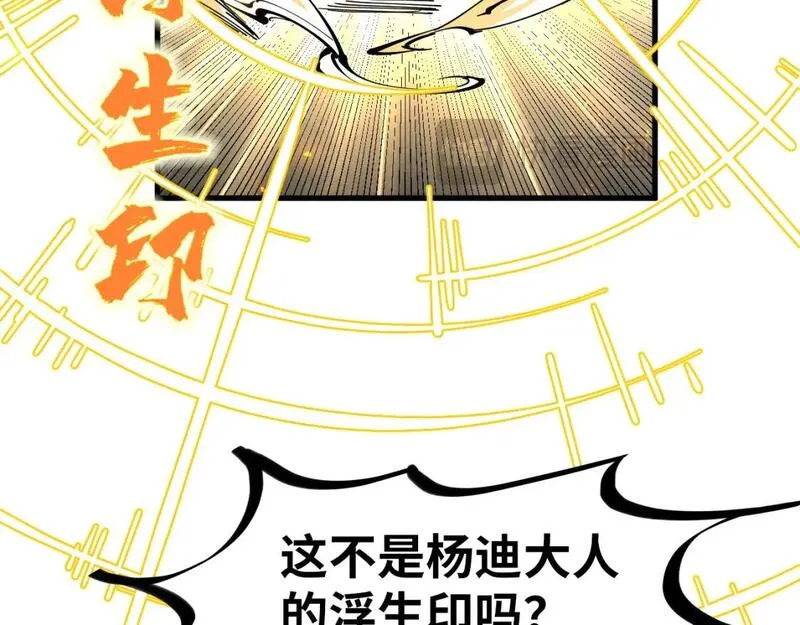 这一世我要当至尊50漫画,第224话 天地印26图