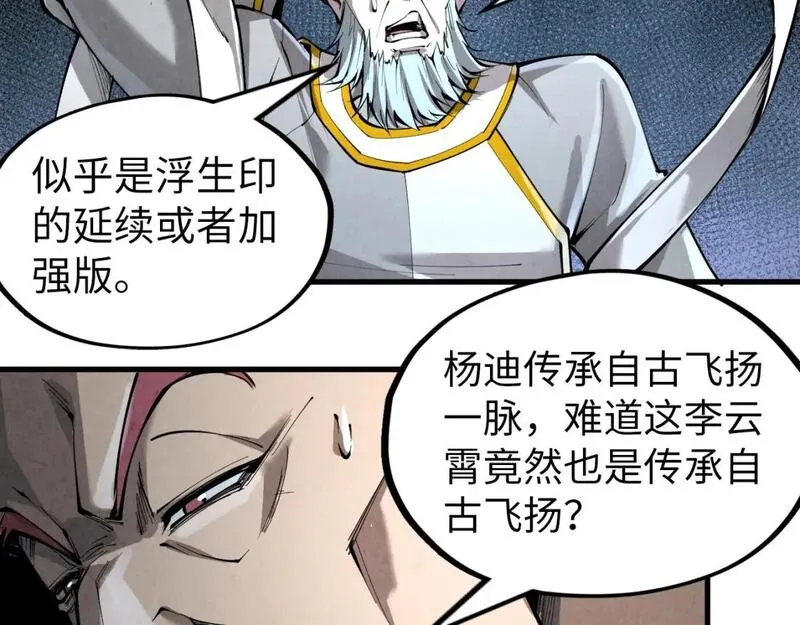 这一世我要当至尊50漫画,第224话 天地印102图