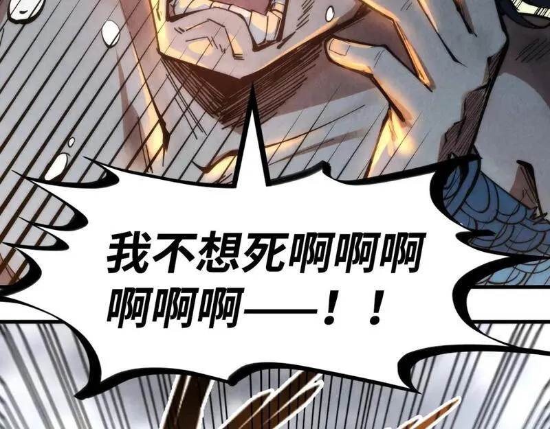 这一世我要当至尊79漫画,第225话 挥手镇压85图