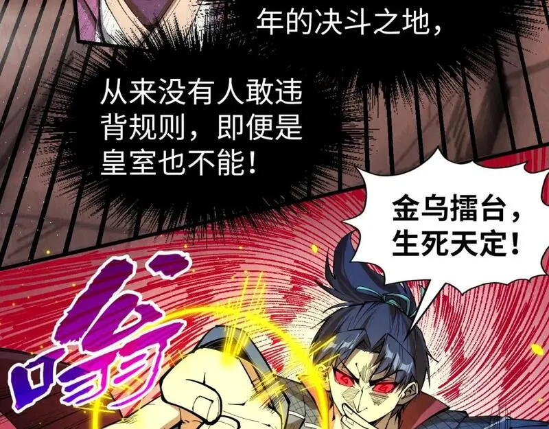 这一世我要当至尊79漫画,第225话 挥手镇压33图