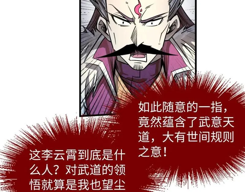 这一世我要当至尊79漫画,第225话 挥手镇压16图