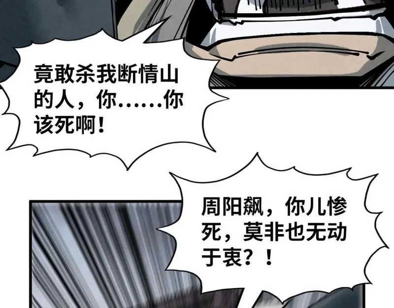 这一世我要当至尊79漫画,第225话 挥手镇压101图