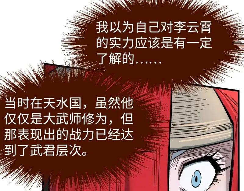 这一世我要当至尊79漫画,第225话 挥手镇压97图