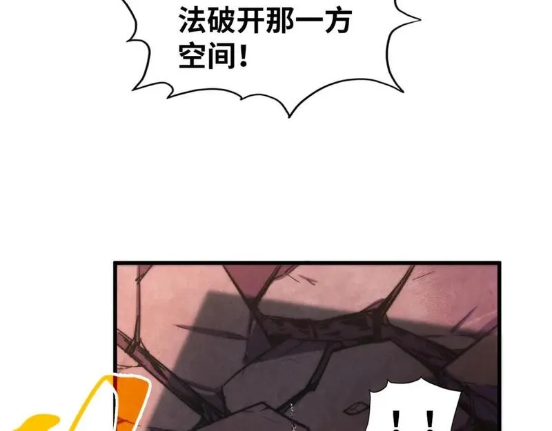 这一世我要当至尊79漫画,第225话 挥手镇压81图