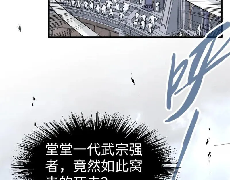 这一世我要当至尊79漫画,第225话 挥手镇压93图