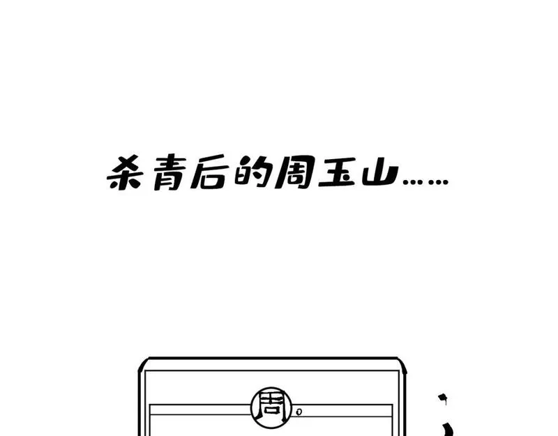 这一世我要当至尊79漫画,第225话 挥手镇压122图