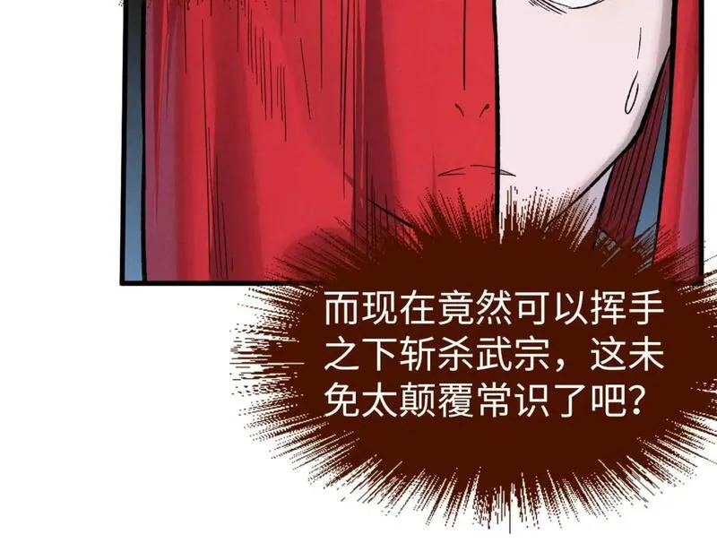 这一世我要当至尊79漫画,第225话 挥手镇压98图