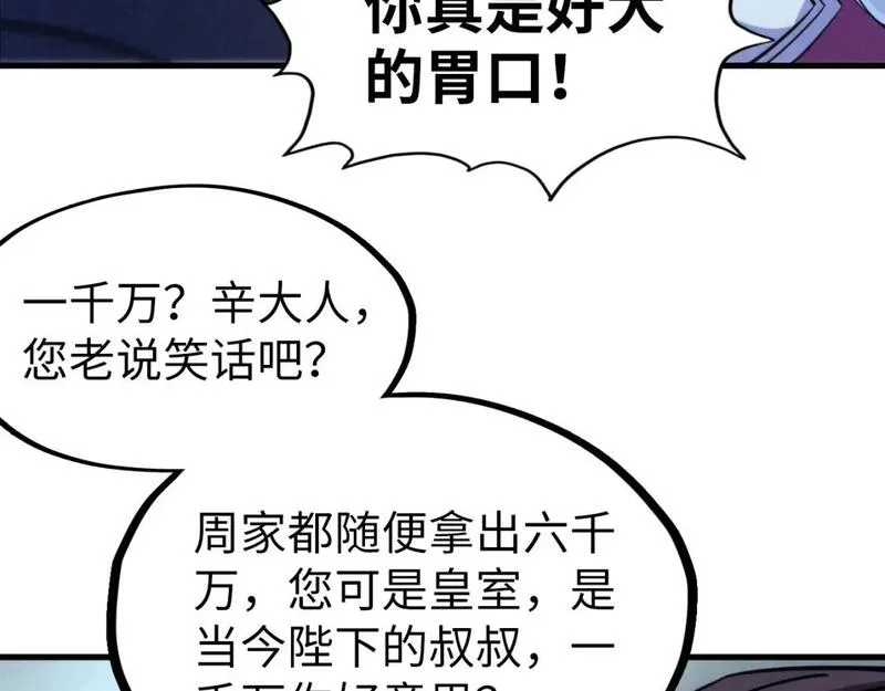 这一世我要当至尊50漫画,第226话 让冷星波来咬我啊！74图