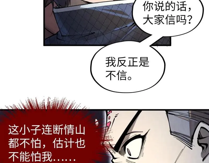 这一世我要当至尊50漫画,第226话 让冷星波来咬我啊！66图