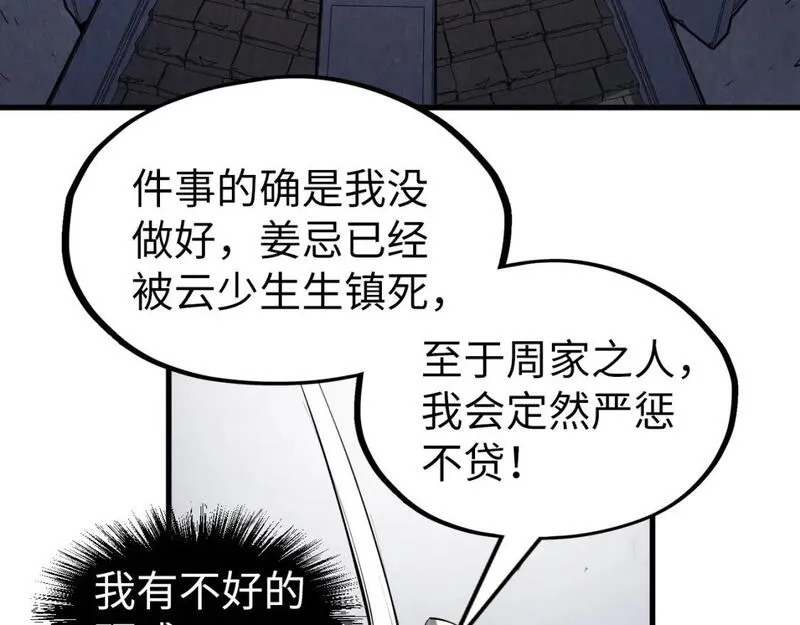 这一世我要当至尊50漫画,第226话 让冷星波来咬我啊！64图