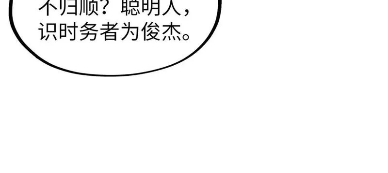 这一世我要当至尊52集漫画,第227话 半路打劫107图