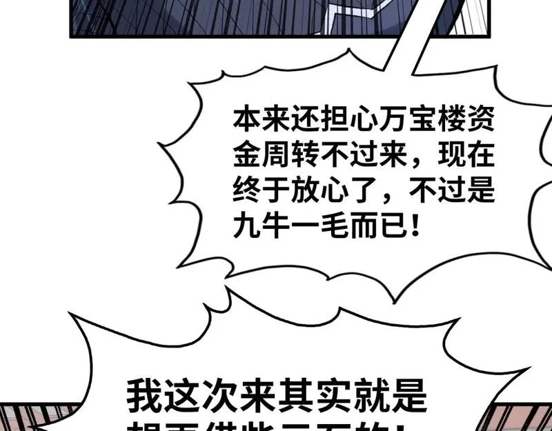 这一世我要当至尊52集漫画,第227话 半路打劫39图