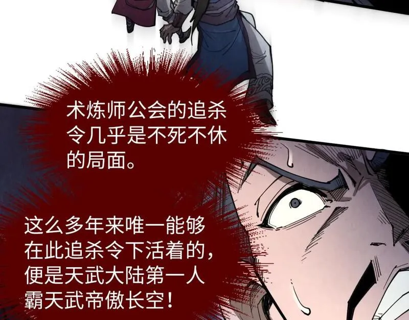 这一世我要当至尊52集漫画,第227话 半路打劫139图