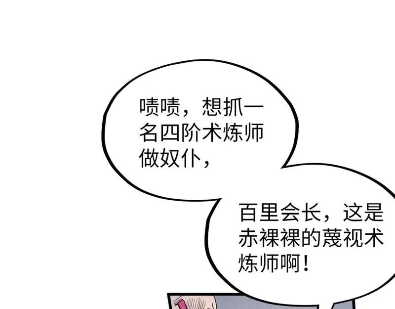 这一世我要当至尊52集漫画,第227话 半路打劫134图