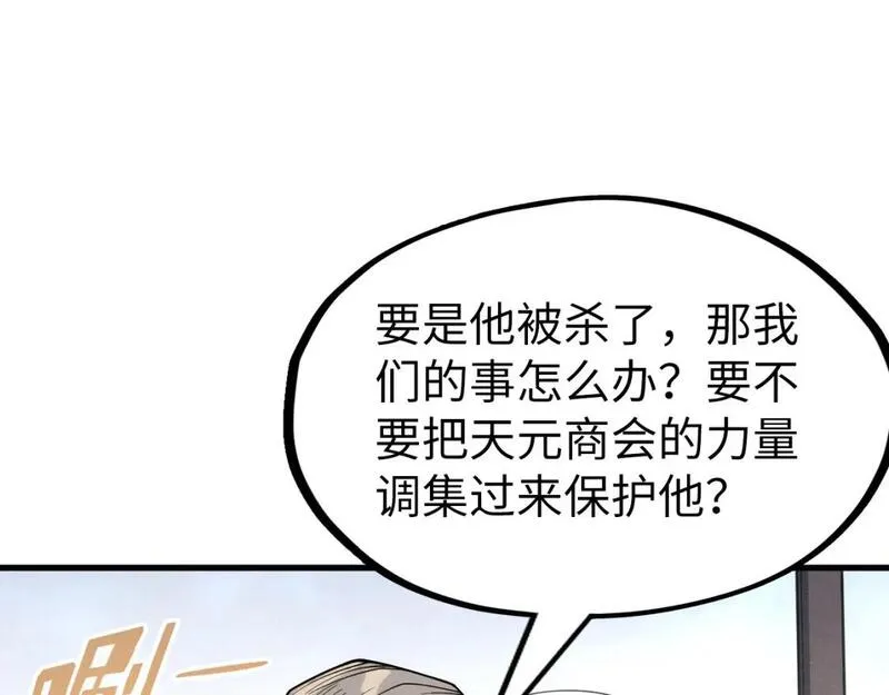 这一世我要当至尊52集漫画,第227话 半路打劫15图