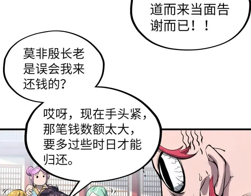 这一世我要当至尊52集漫画,第227话 半路打劫34图