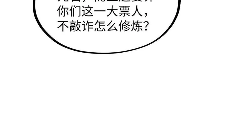 这一世我要当至尊52集漫画,第227话 半路打劫52图