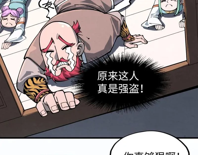 这一世我要当至尊52集漫画,第227话 半路打劫48图