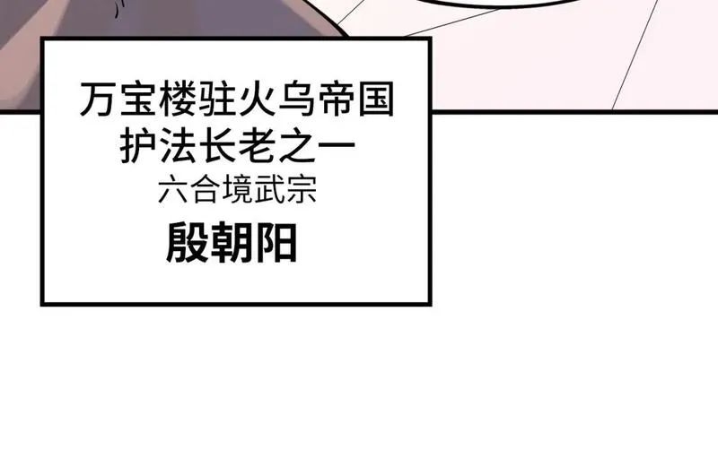 这一世我要当至尊52集漫画,第227话 半路打劫30图