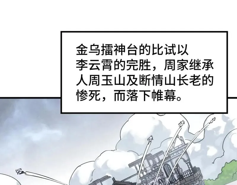 这一世我要当至尊52集漫画,第227话 半路打劫5图