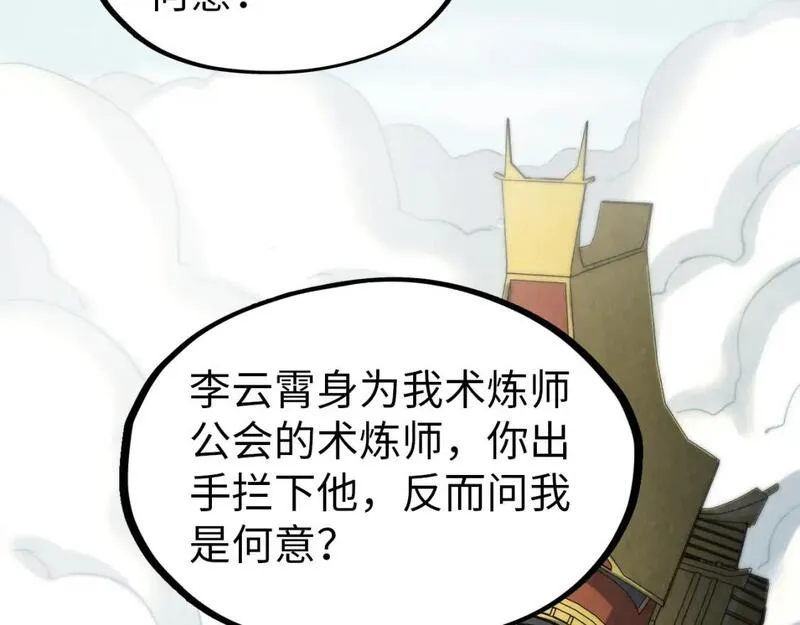 这一世我要当至尊52集漫画,第227话 半路打劫127图