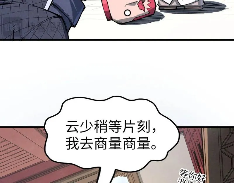 这一世我要当至尊52集漫画,第227话 半路打劫46图