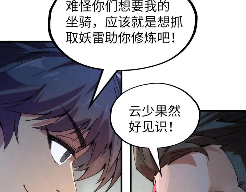 这一世我要当至尊52集漫画,第227话 半路打劫101图