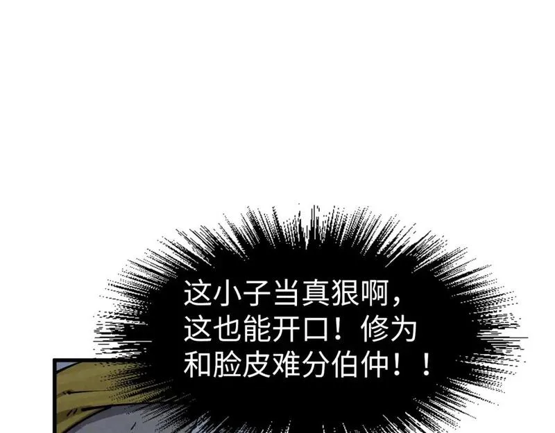 这一世我要当至尊52集漫画,第227话 半路打劫42图