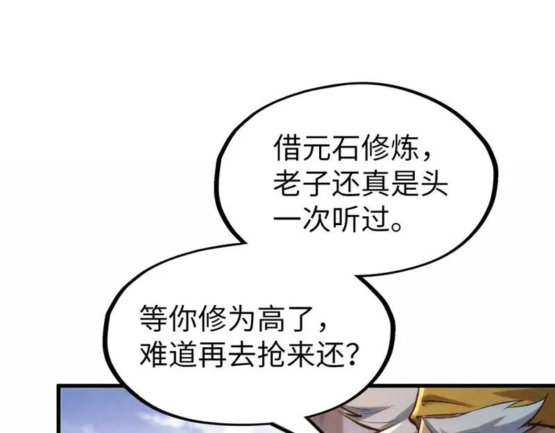 这一世我要当至尊52集漫画,第227话 半路打劫53图