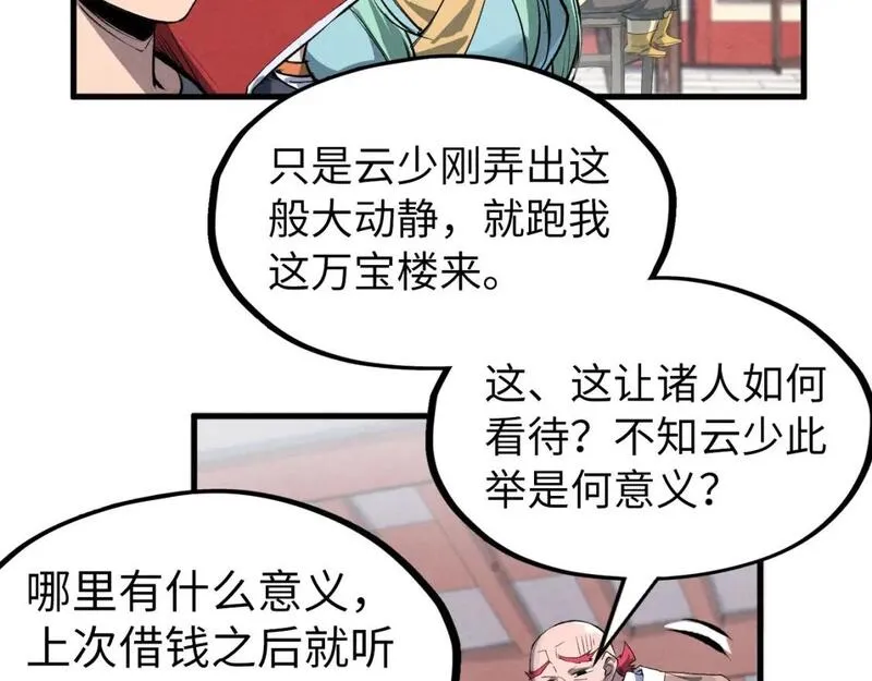 这一世我要当至尊52集漫画,第227话 半路打劫32图