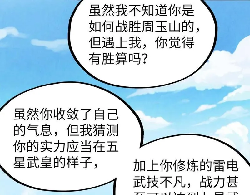 这一世我要当至尊52集漫画,第227话 半路打劫103图