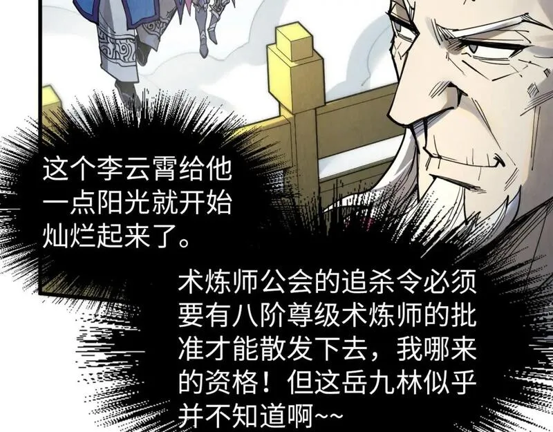 这一世我要当至尊52集漫画,第227话 半路打劫142图