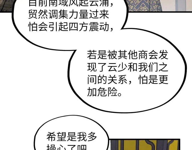 这一世我要当至尊52集漫画,第227话 半路打劫17图