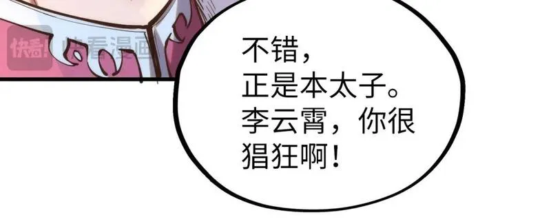 这一世我要当至尊52集漫画,第227话 半路打劫78图