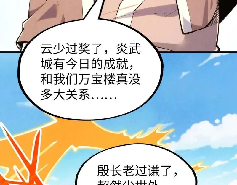 这一世我要当至尊52集漫画,第227话 半路打劫68图