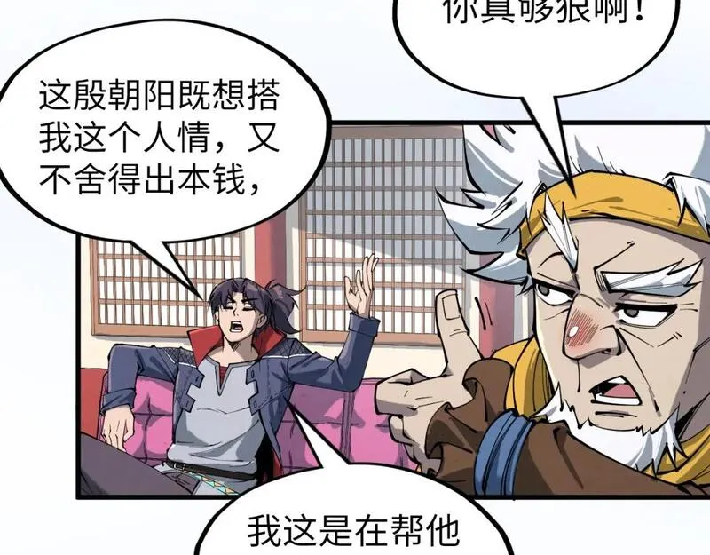 这一世我要当至尊52集漫画,第227话 半路打劫49图