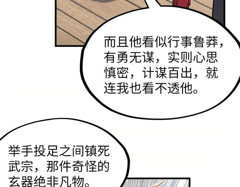 这一世我要当至尊52集漫画,第227话 半路打劫19图