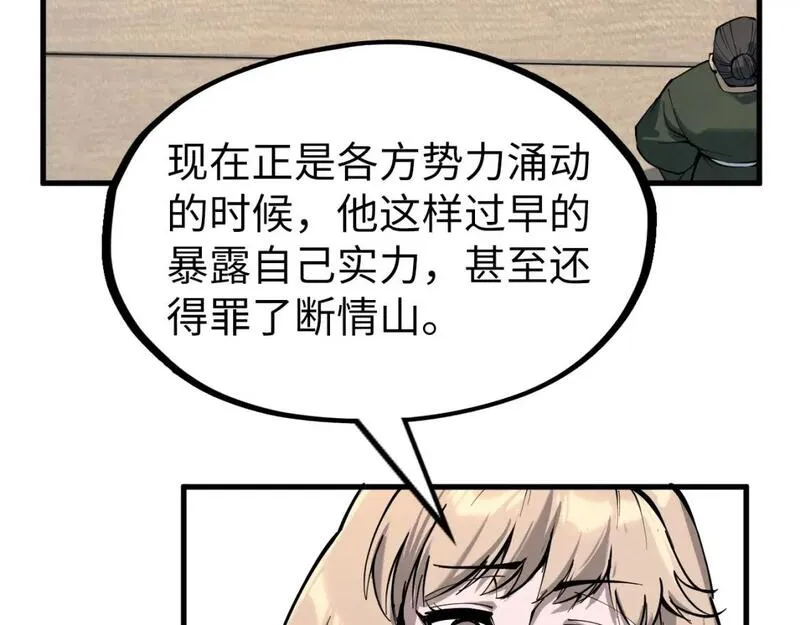 这一世我要当至尊52集漫画,第227话 半路打劫13图