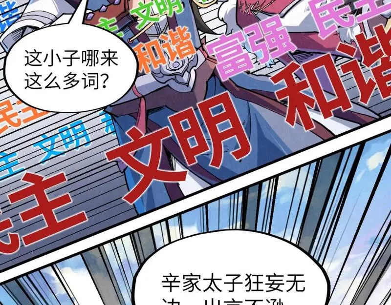 这一世我要当至尊解说合集漫画,第228话 术炼豪赌8图